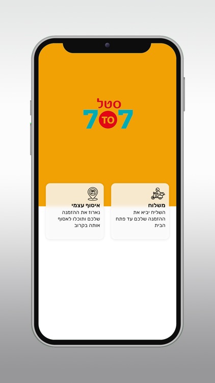 מינימרקט אחים סטל