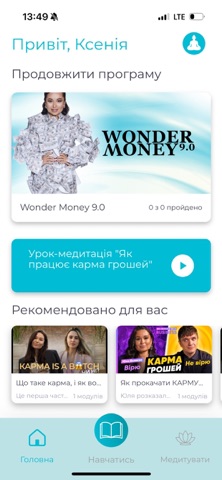 WonderApp: Саморозвиток screenshot