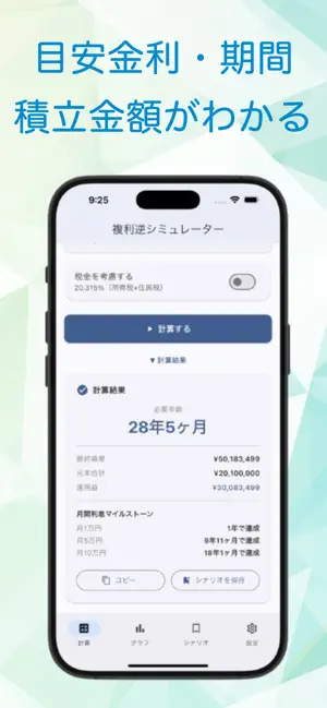 複利逆シミュレーター-目標金額から金利や期間、積立額を逆算- screenshot 3