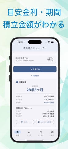 複利逆シミュレーター-目標金額から金利や期間、積立額を逆算- のスクリーンショット