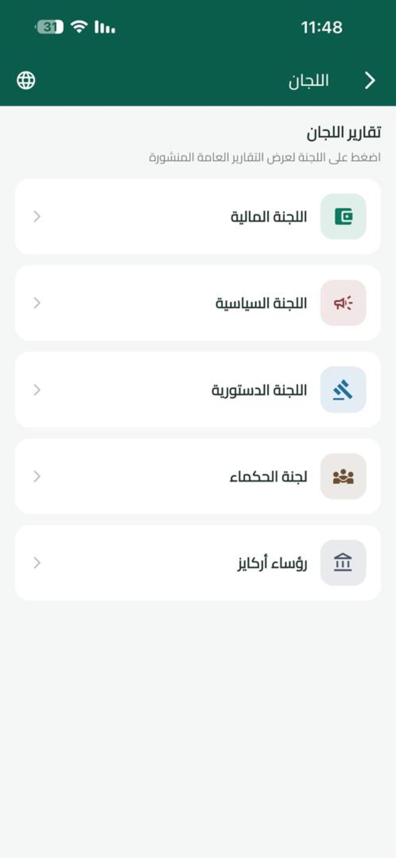 Screenshot 3 of مكتب أولاد غيلان