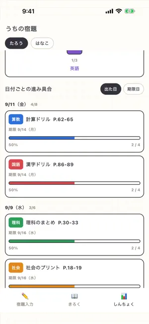 うちの宿題｜塾の宿題を親子で管理 screenshot 4