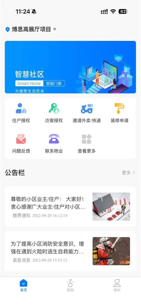 Screenshot #1 pour 博享家