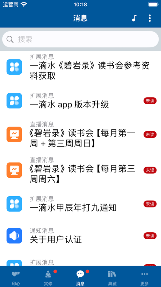 #2. 一滴水（印心） (iOS) 由: 北京印心精舍文化传播有限公司
