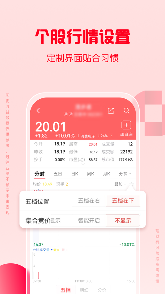 #4. 万和e阳指-股票交易炒股开户平台 (iOS) 由: 万和证券股份有限公司
