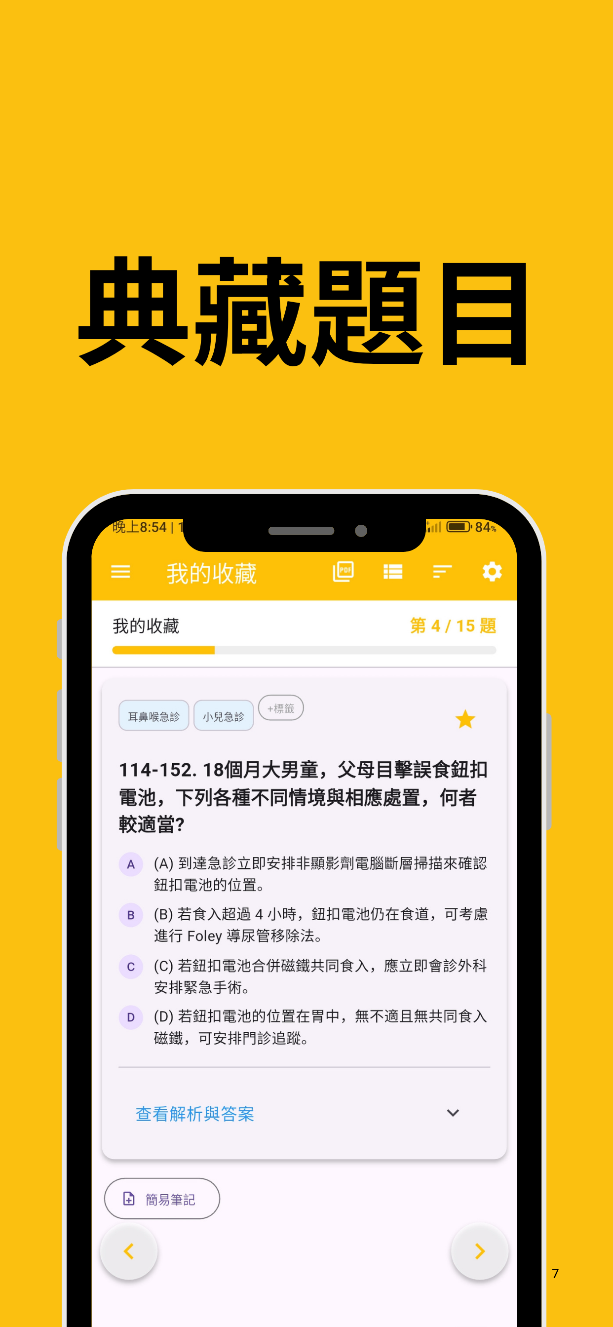 EMT-P高級救護技術員考試題庫