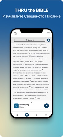 TTB Български: Библ. учение iPhone screenshot