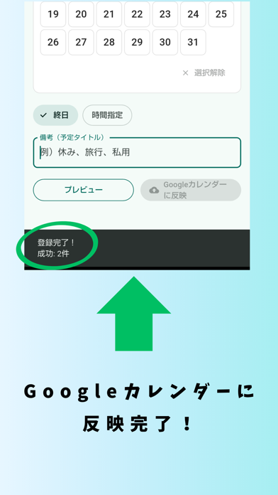 まとめてカレンダー入力-まとカレ screenshot