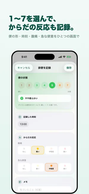 ブリストルログ - 前後を比べる排便記録 screenshot 4