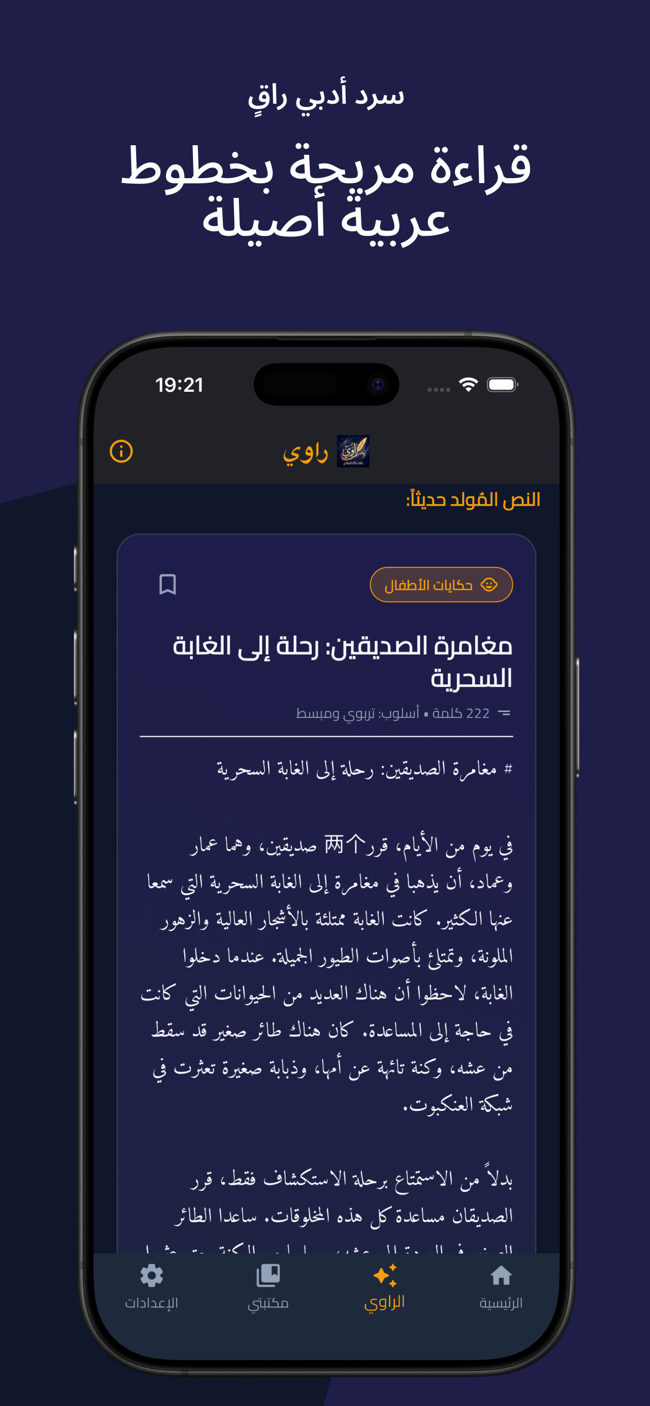 راوي - استوديو القصص والروايات screenshot 5