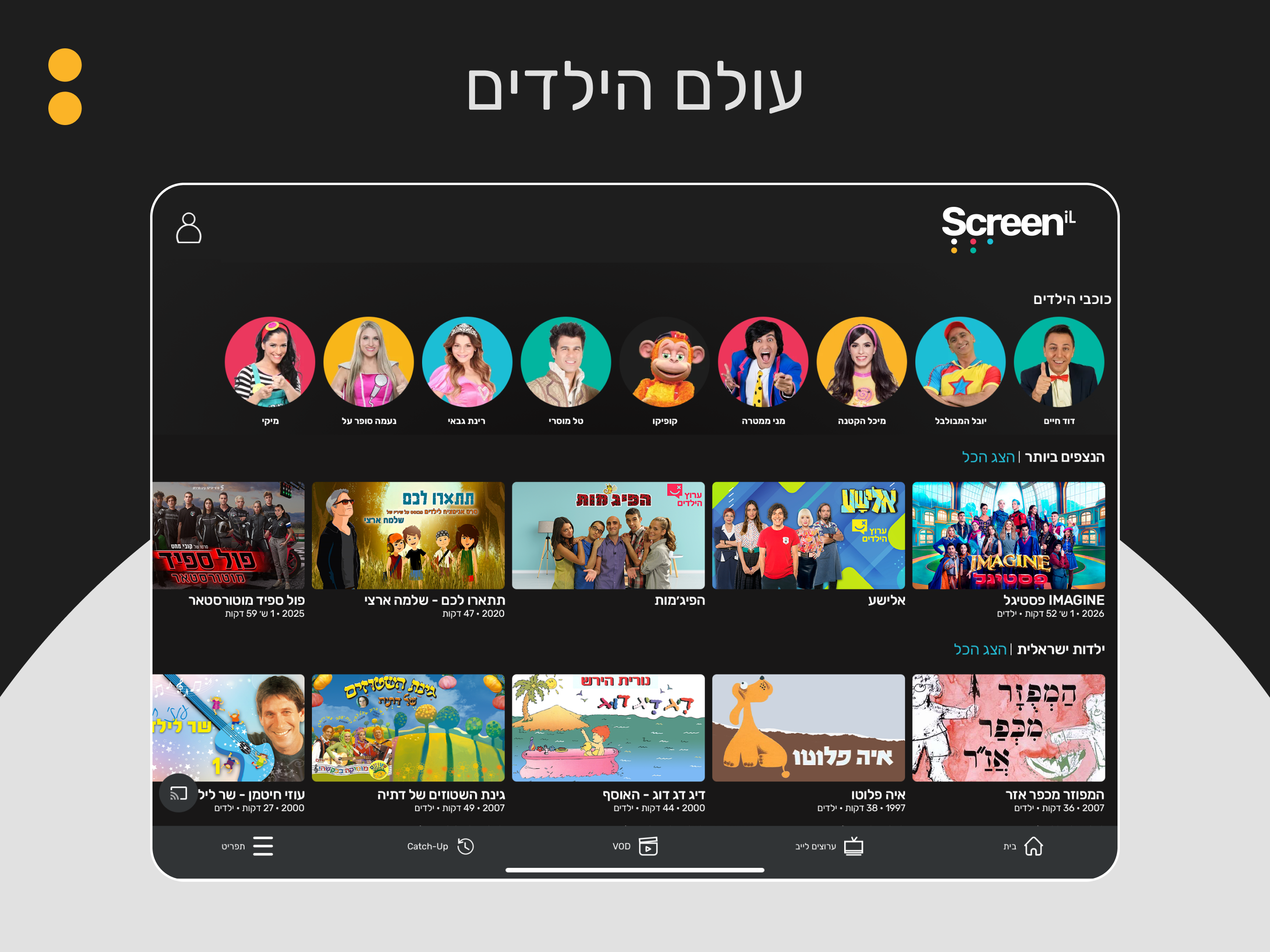 Screen iL : Israeli tv screenshot 13