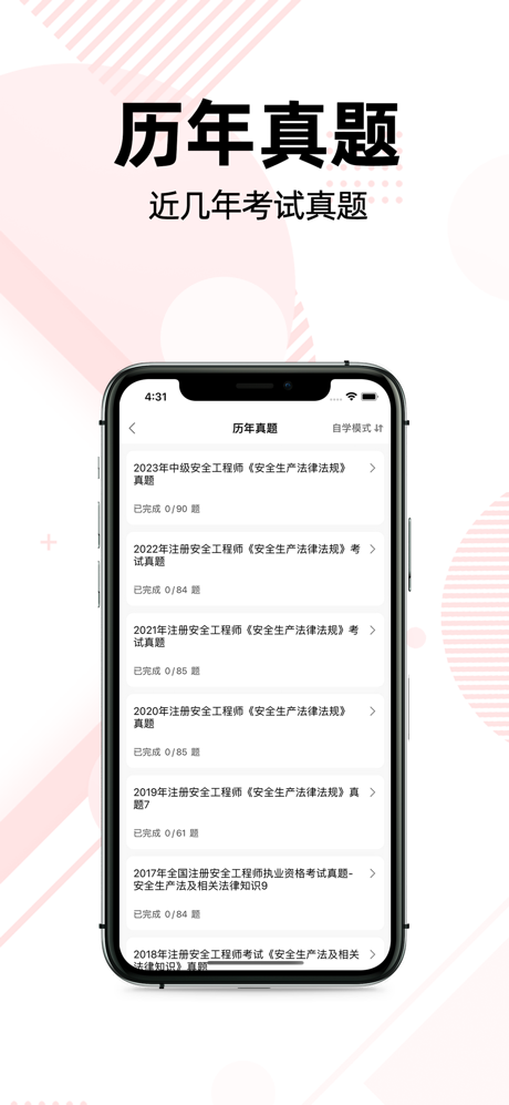 注册安全工程师题库2022 screenshot 3