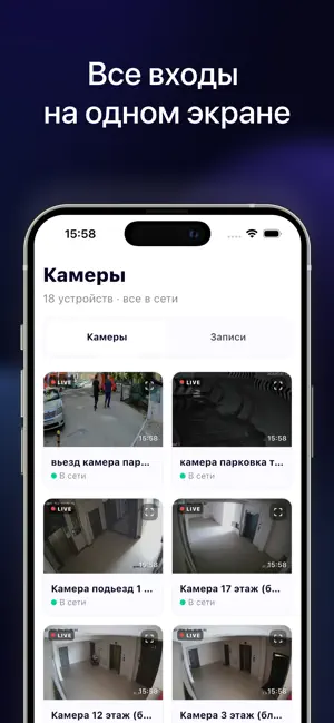 BaiHome — Домофон и доступ screenshot 2