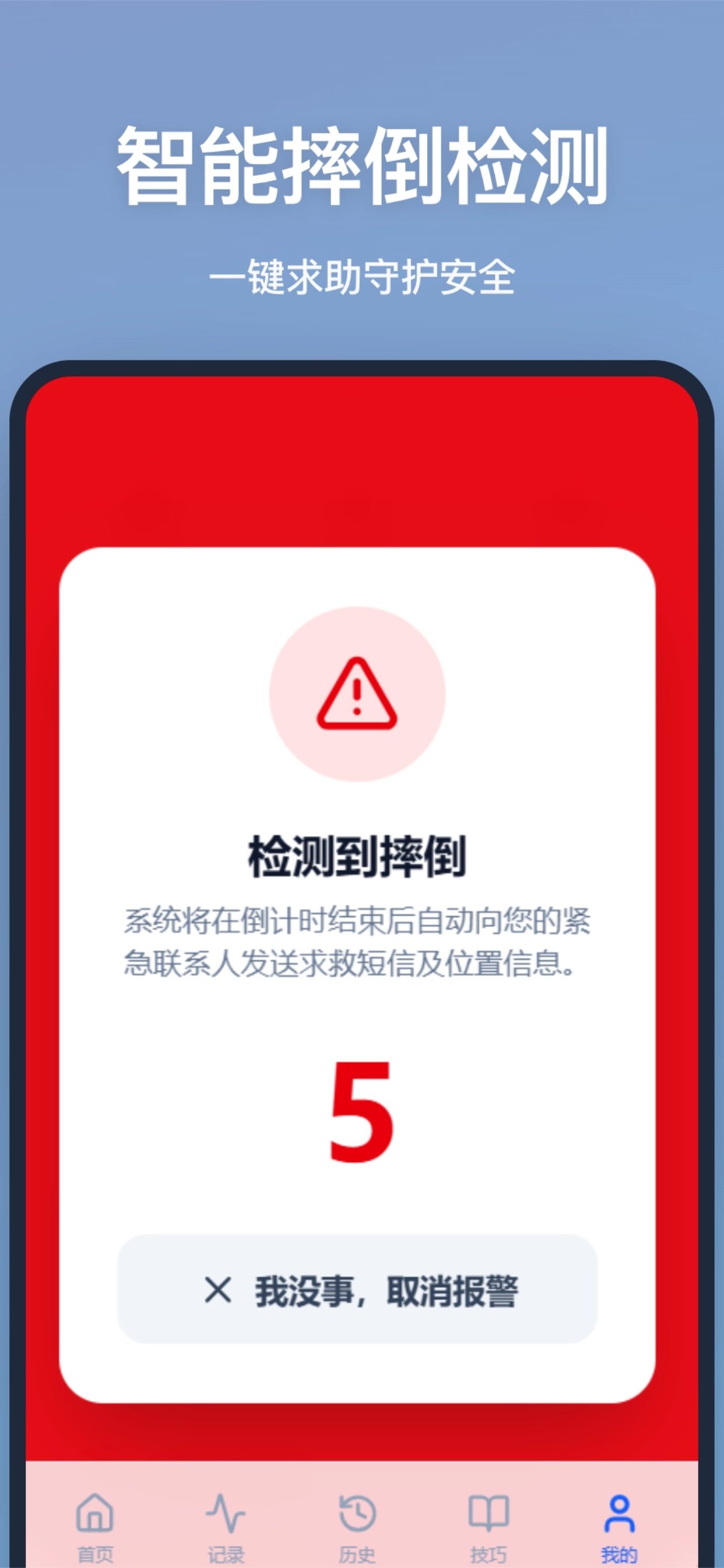 滑雪记录-滑雪轨迹、装备记录工具
