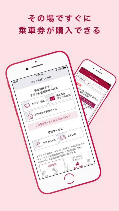 阪急沿線アプリ screenshot 5 of 5