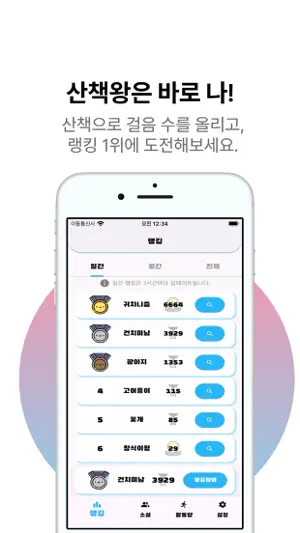 몽워크 - MongWalk screenshot 4