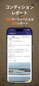 波伝説 "Catch the wave" サーフィン波情報 screenshot