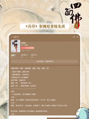 长佩阅读 iPad screenshot 2