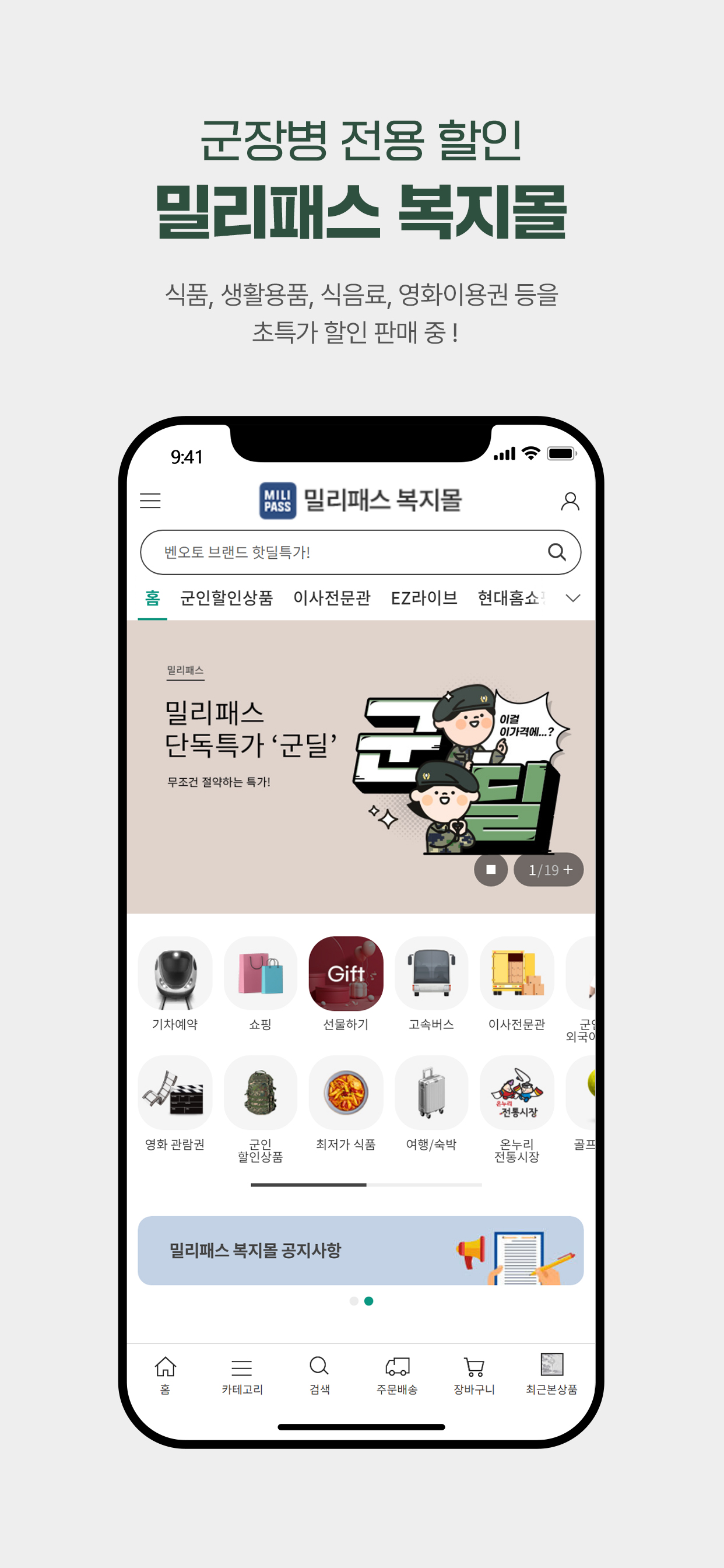 밀리패스 복지몰