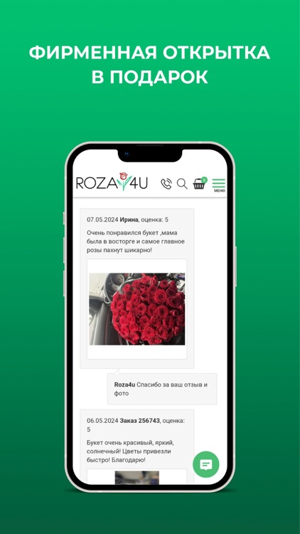 Roza4u - Доставка цветов screenshot-4