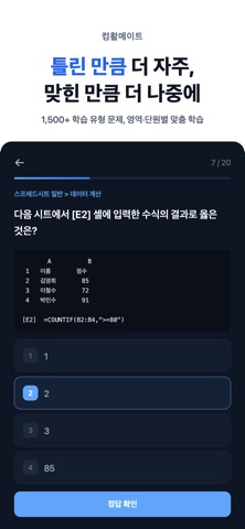 컴활 2급 필기 컴퓨터활용능력 개념정리 - 컴활메이트 iPhone screenshot