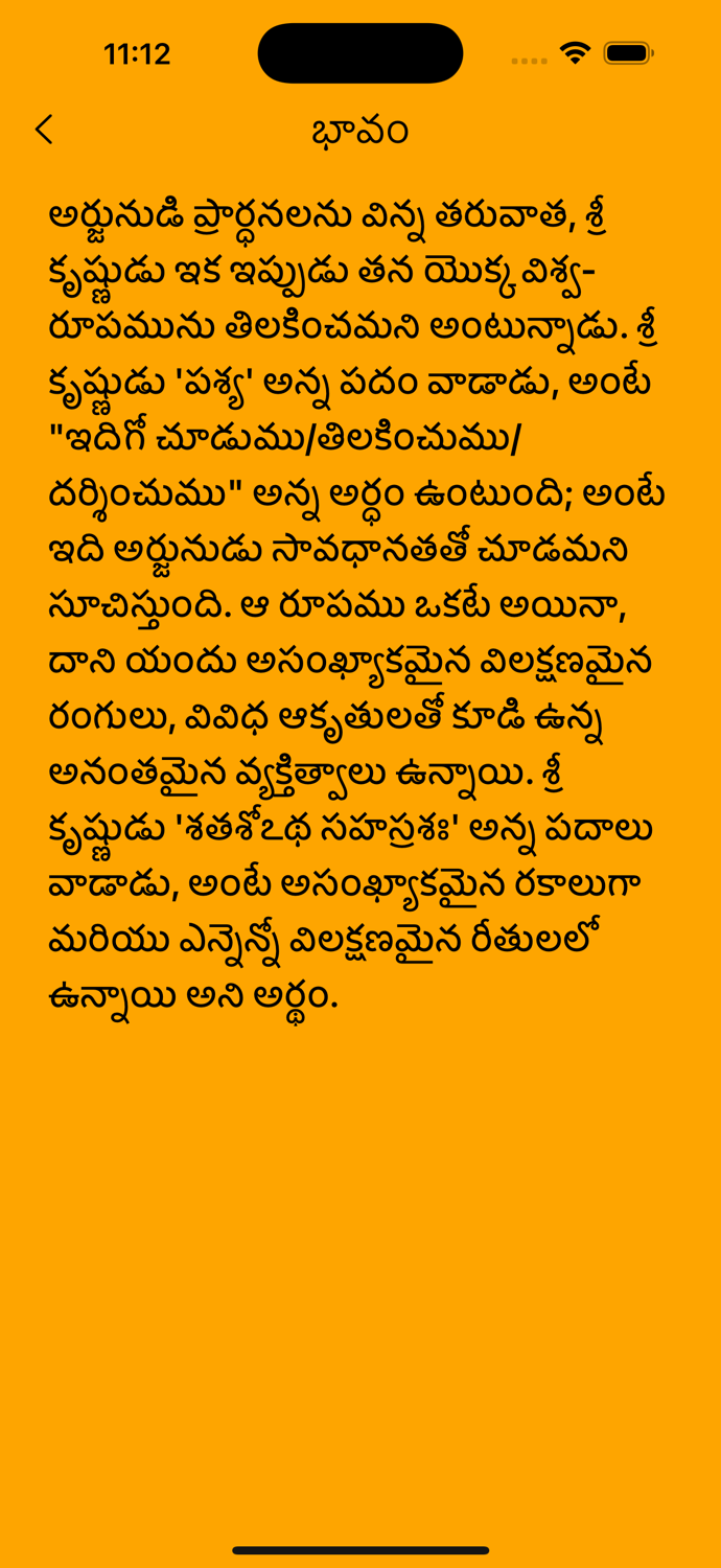 Bhagavad Geetha Telugu
