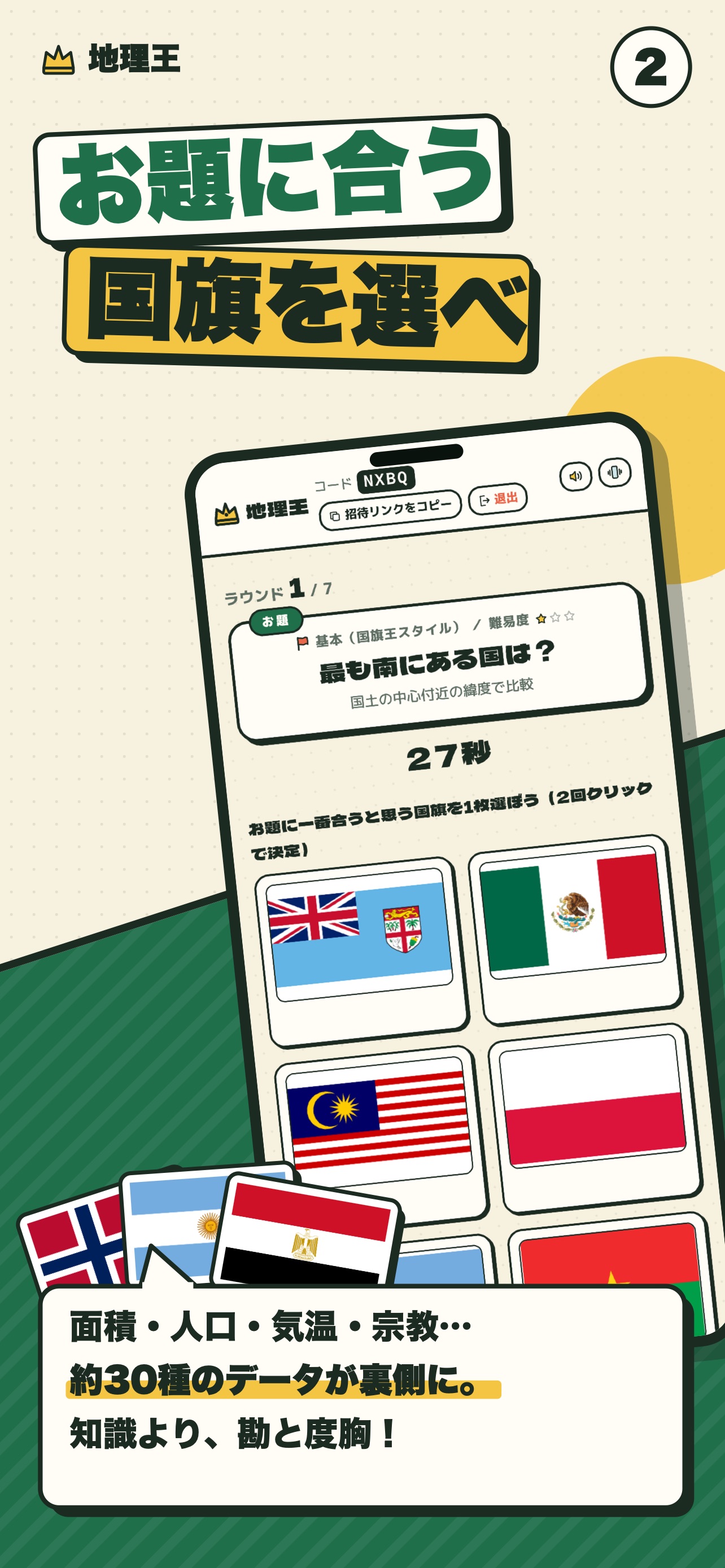 Screenshot 4 of 地理王
