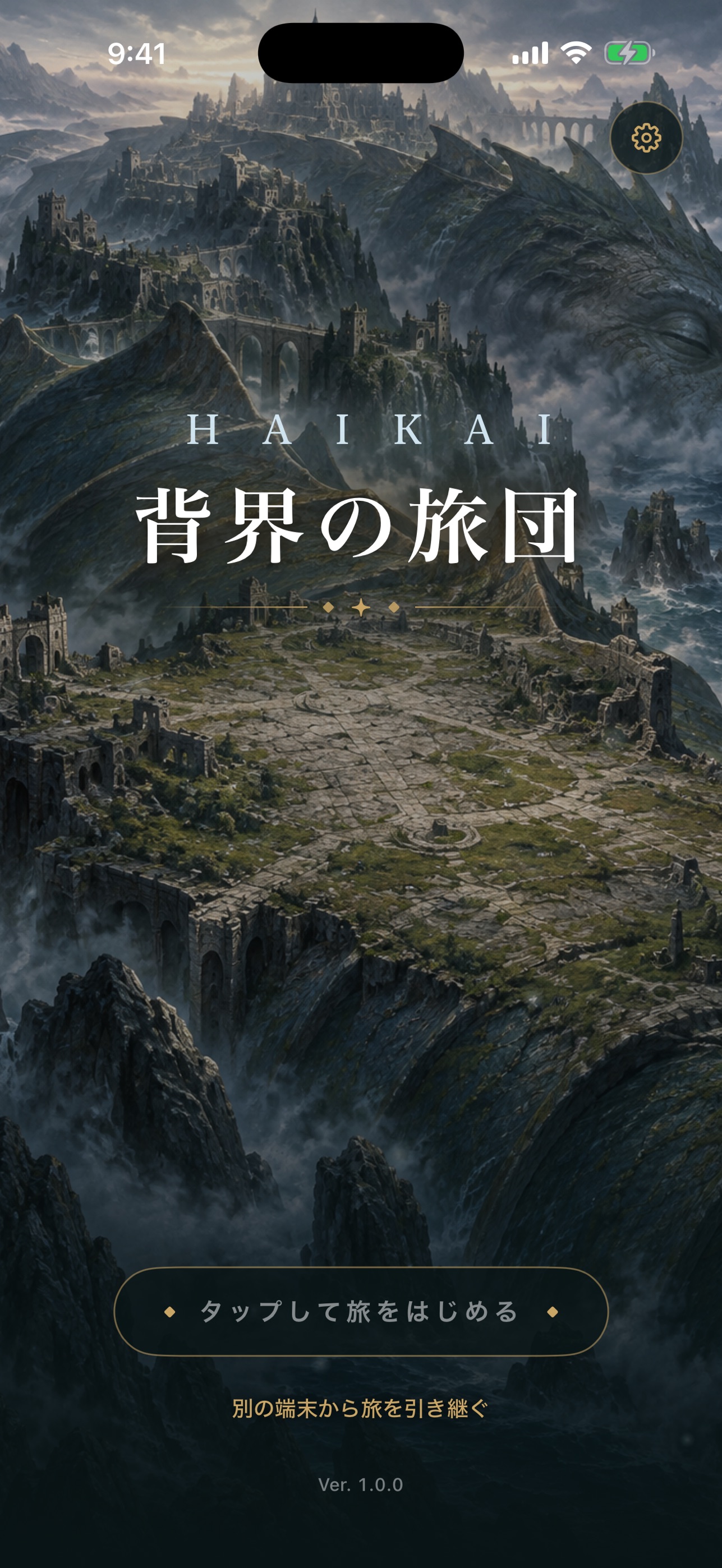 Screenshot 1 of 背界の旅団