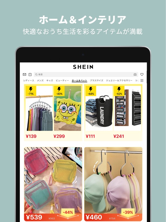 ホーム&インテリア
快適なおうち生活を彩るアイテムが満載