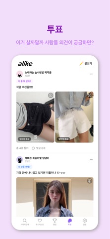 alike - 유사한 디자인 최저가 검색 iPhone screenshot 4