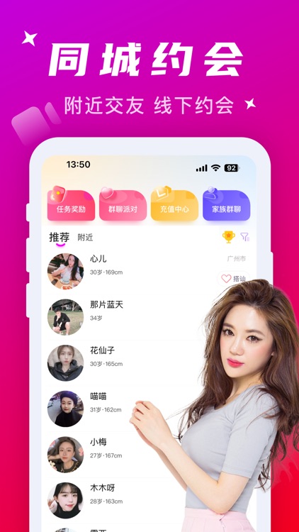 附近寻爱-互助脱单同城交友