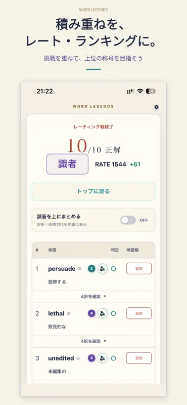 Word Legends 英単語・熟語学習 screenshot 2 of 6