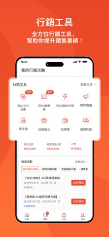 蝦皮賣家中心 App Store preview screenshot 3