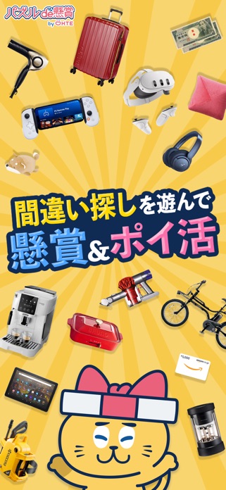 間違い探しde懸賞 - 間違い探しで脳トレ&懸賞 スクリーンショット1