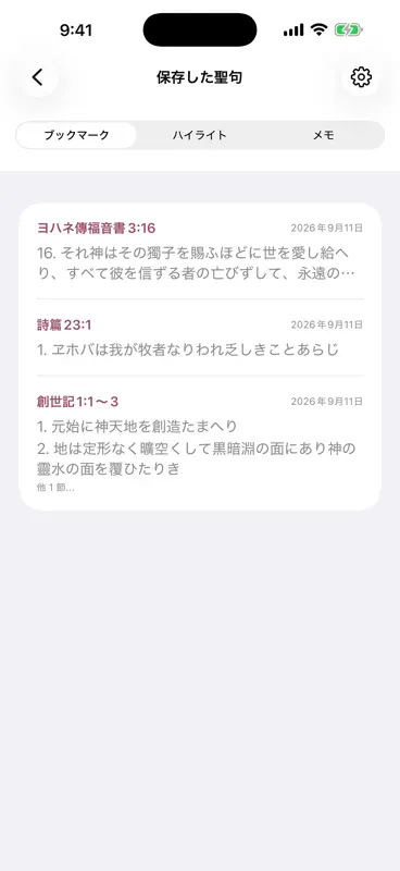 文語訳聖書 screenshot 3 of 6