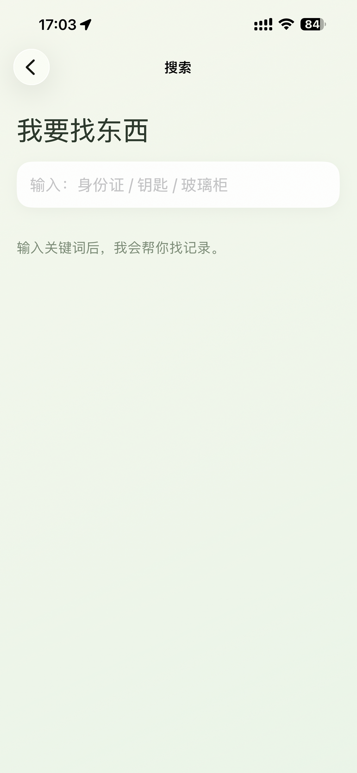 放哪儿了？ screenshot 3
