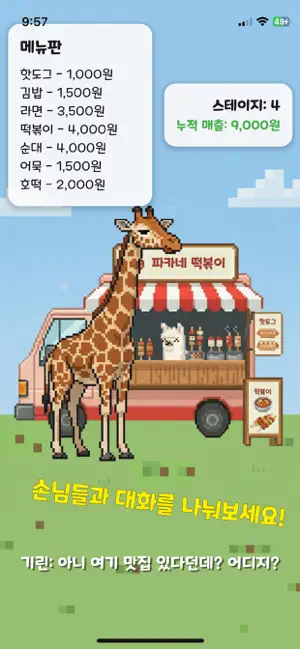 파카네떡볶이 screenshot 4