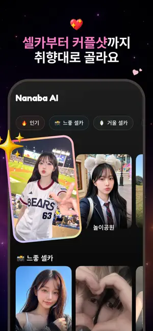 Nanaba AI 나나바 - AI 이미지 & 보정 iPhone screenshot 2