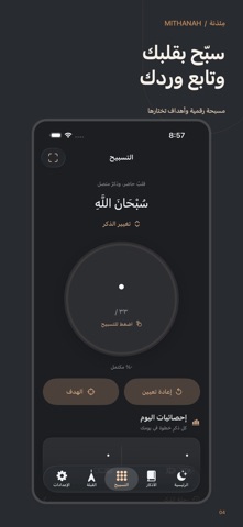 Mithanah: Prayer & Adhkar Screenshot 4 of 6