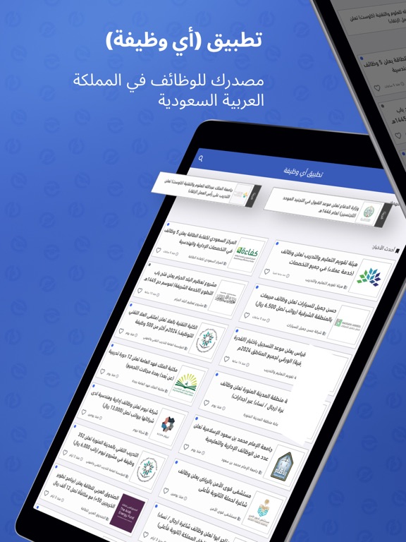 Screenshot #4 pour وظائف - أي وظيفة