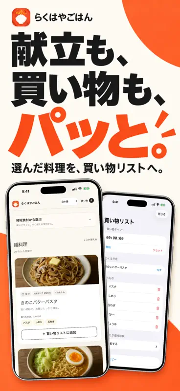 らくはやごはん screenshot 1 of 5