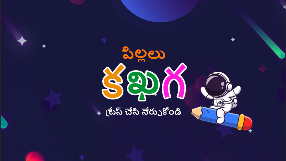 #2. Telugu Alphabet Trace & Learn (iOS) 来自: w3villa