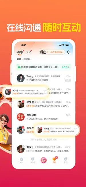 前程无忧51Job-求职招聘找工作 iPhone screenshot 5