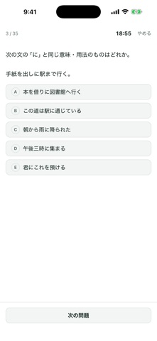 SPI対策 言語・非言語 問題集 iPhone screenshot