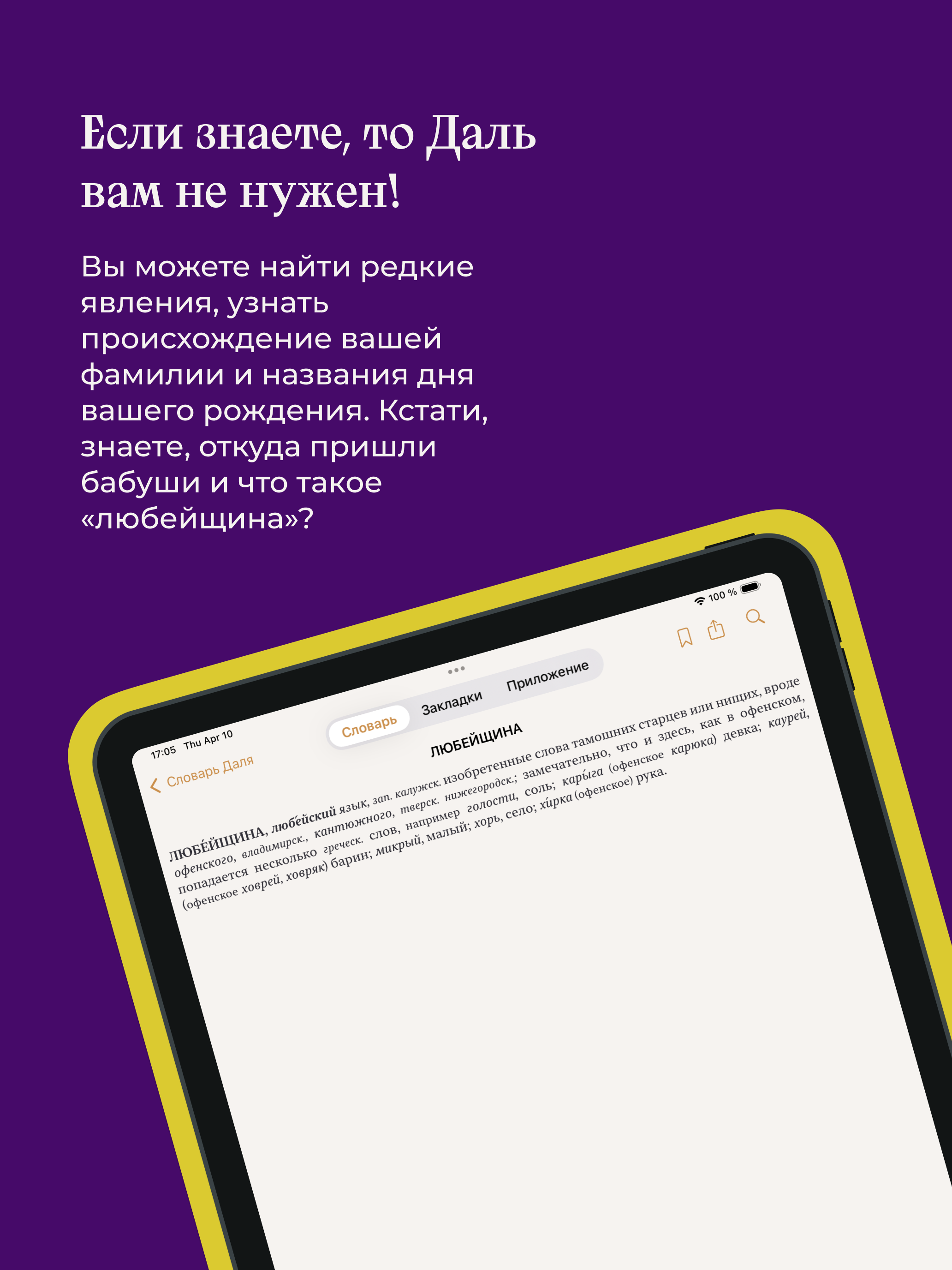 Даль screenshot 6