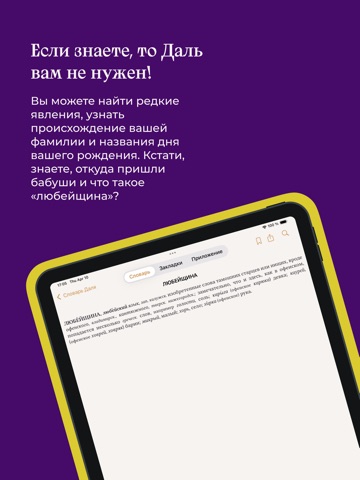 Даль iPad screenshot