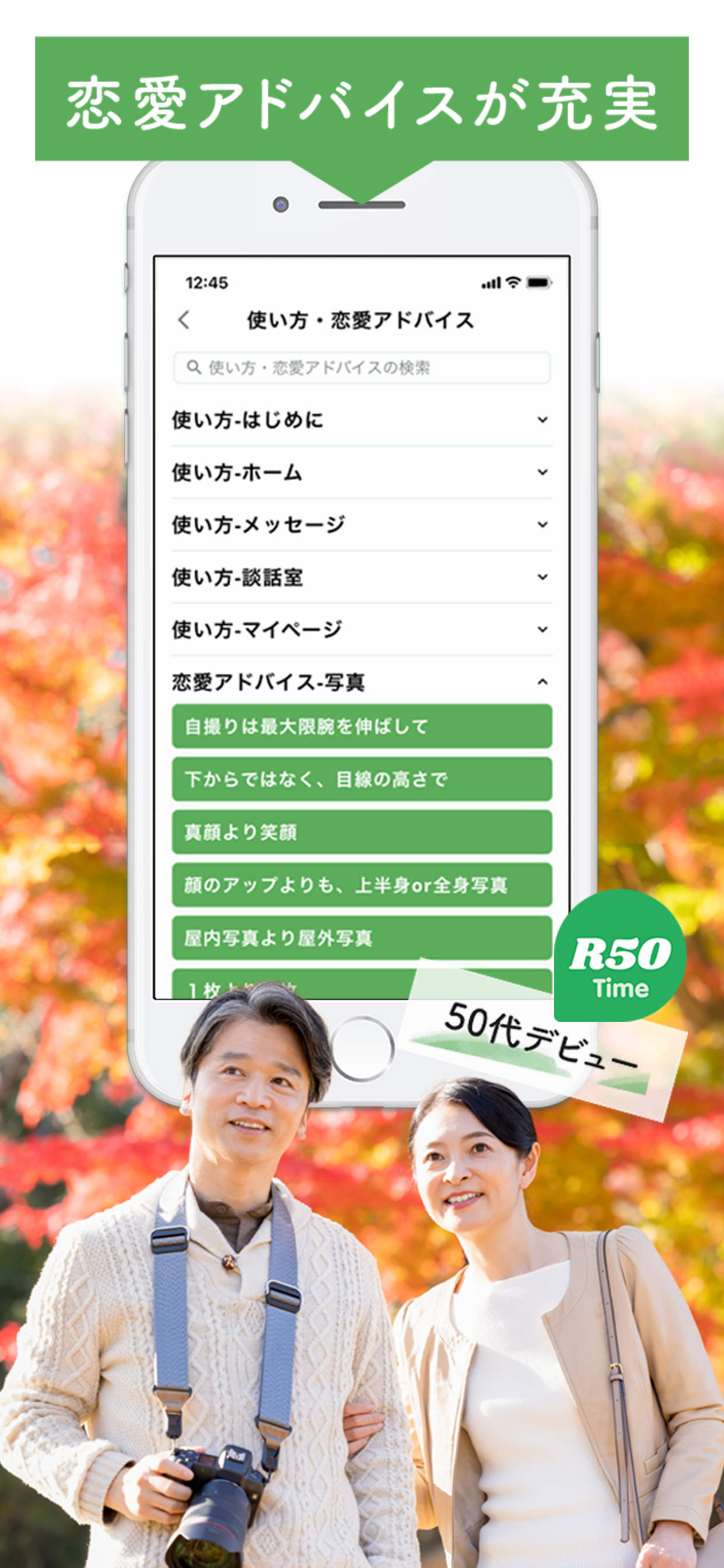 マッチングアプリ 50代からパートナー探し R50Time screenshot 6