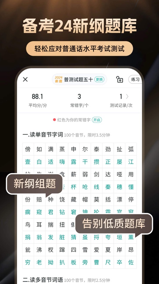 #2. 普通话学习-标准普通话发音水平测试软件 (iOS) Göre: HuanChuang Technology Co.Ltd