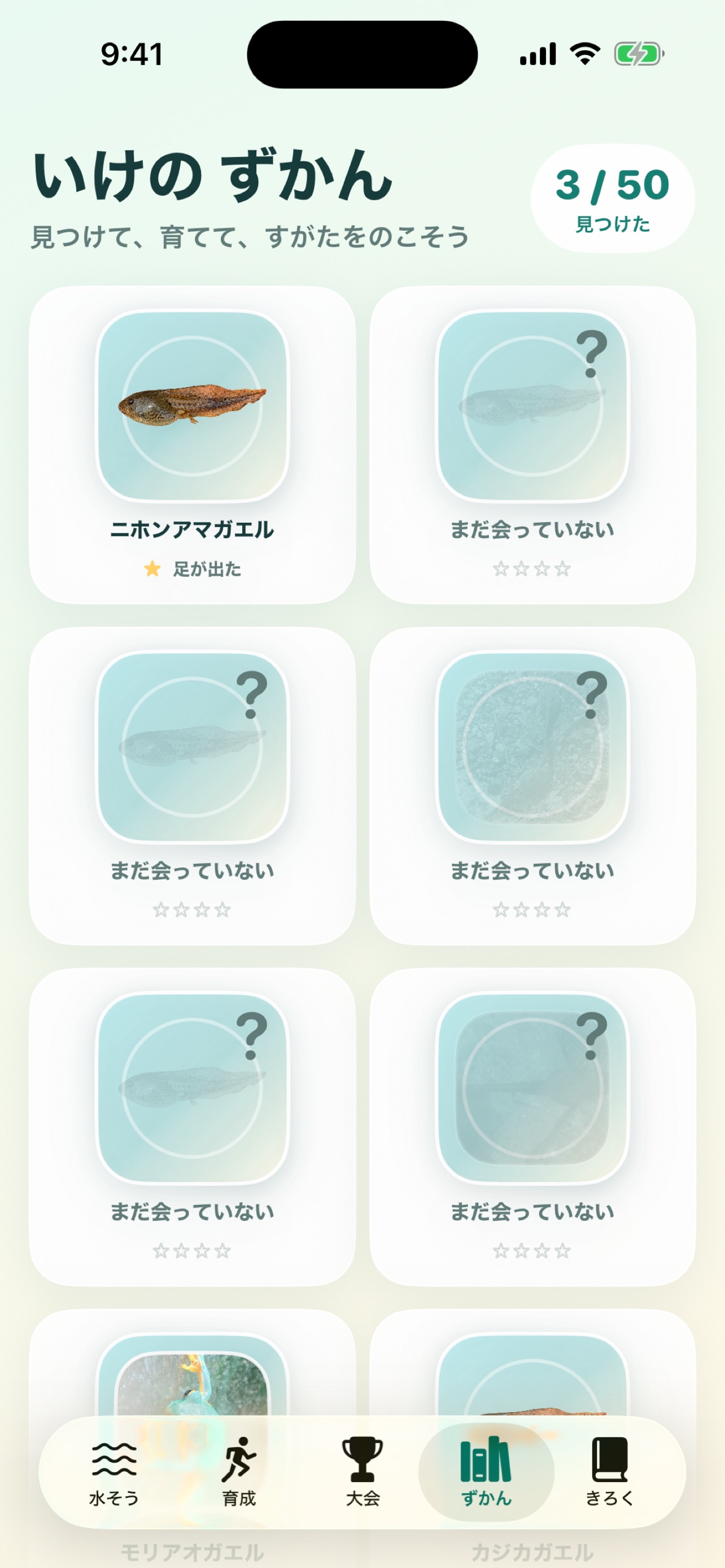 Screenshot 2 of ぼくのおたまじゃくし