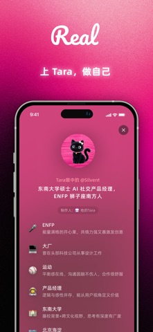 Tara - 懂你的 AI 社交助手 screenshot